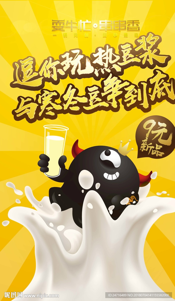豆浆