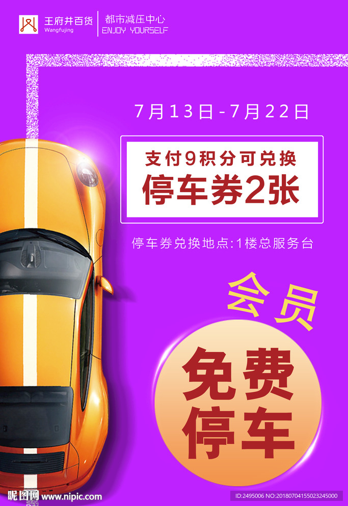 汽车停车免费KT版