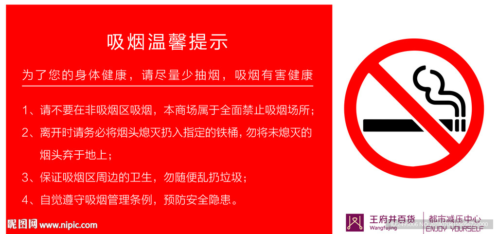 KT板海报吸烟有害健康