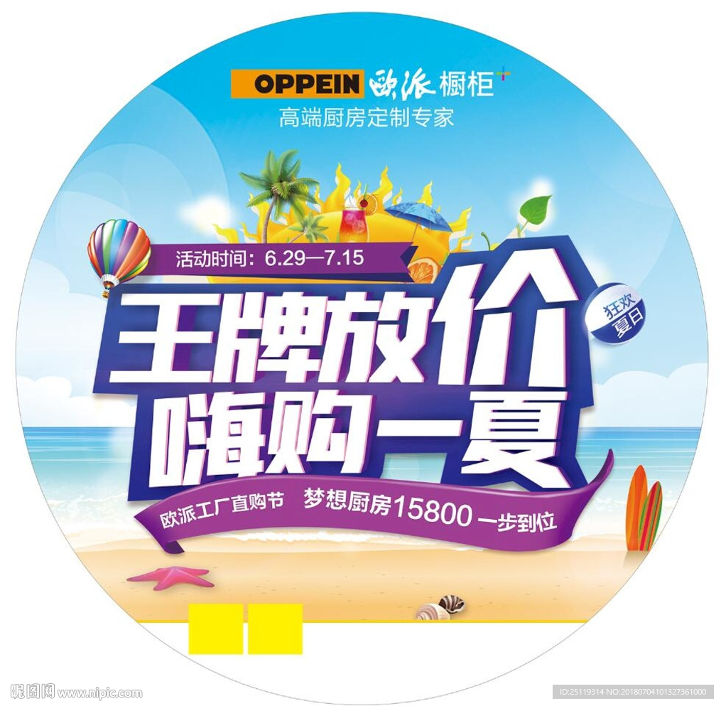 欧派