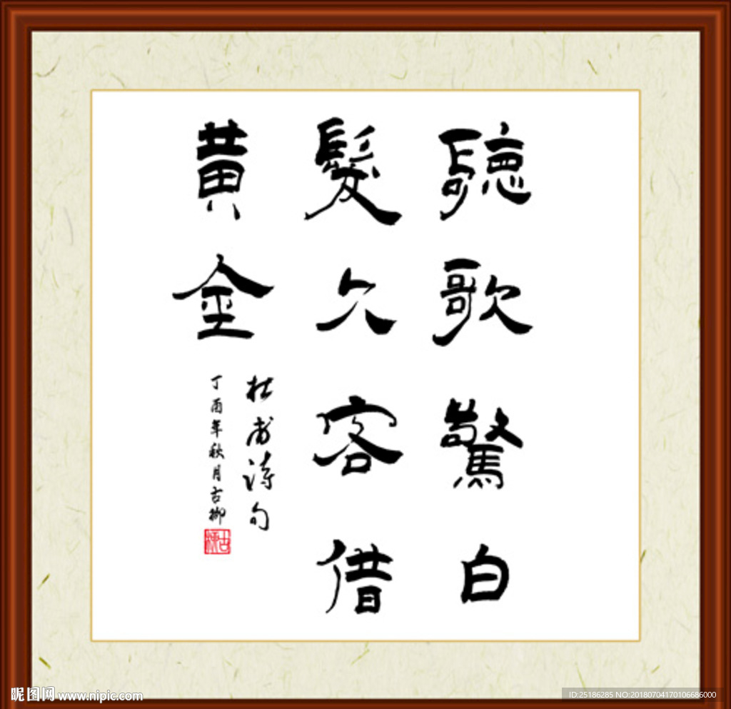 听歌惊白鬓 久客借黄金