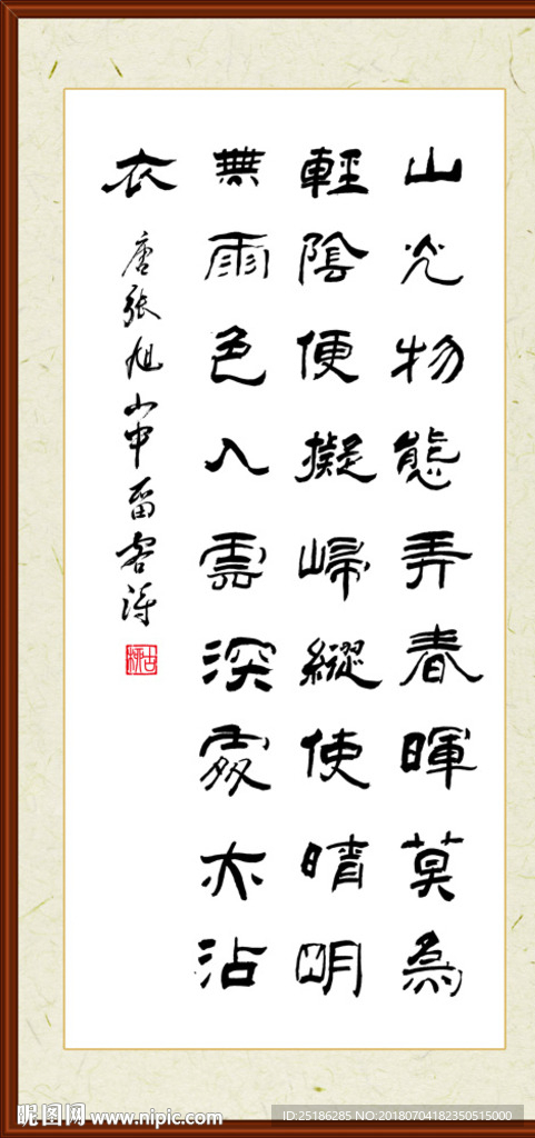 山中留客 张旭