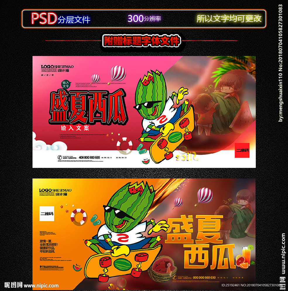 盛夏西瓜