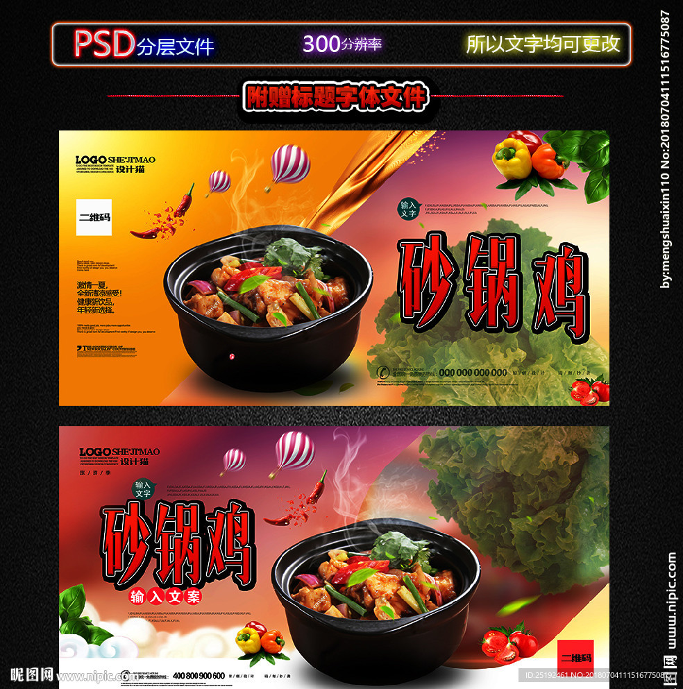 砂锅鸡