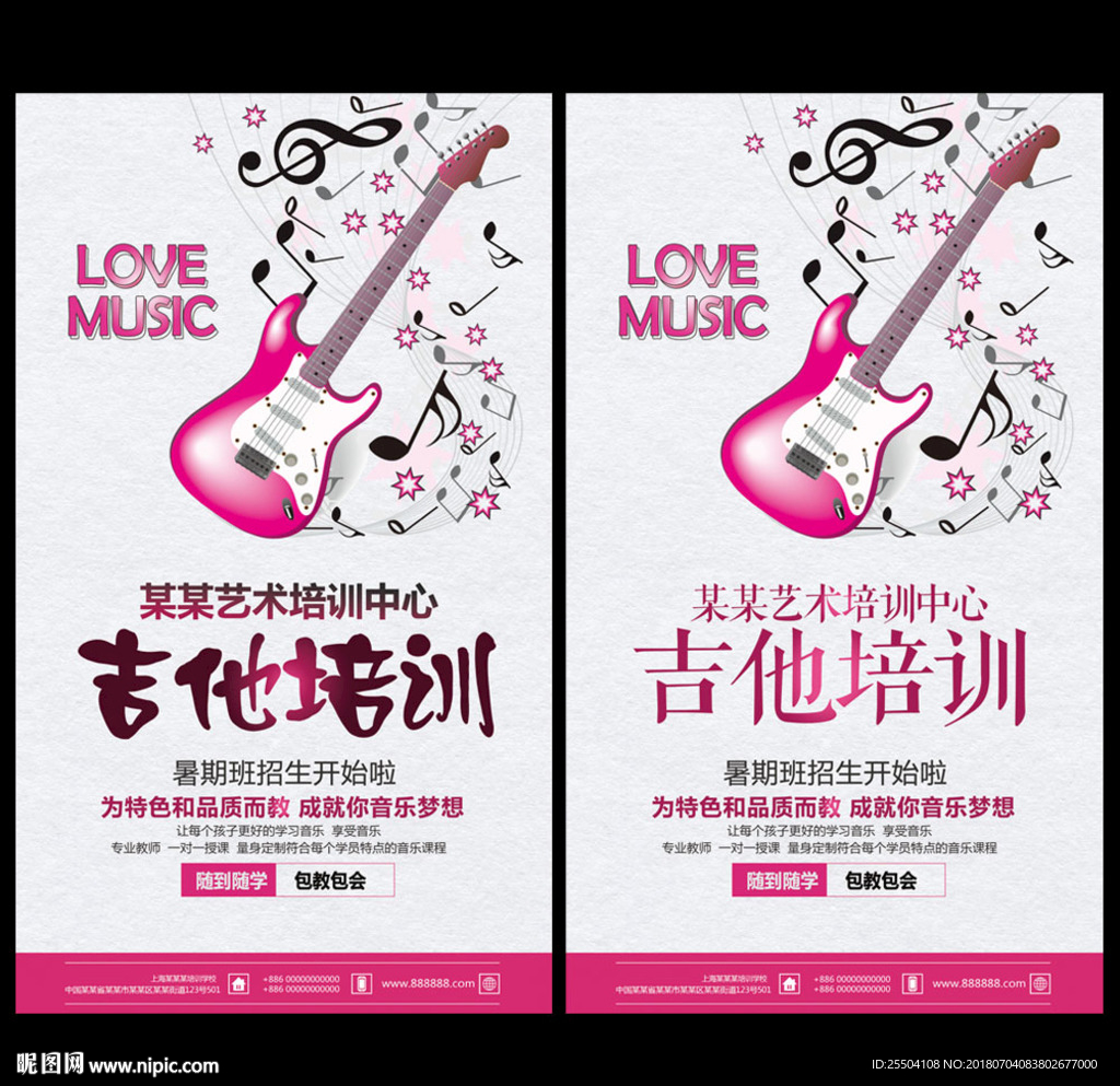 吉他培训