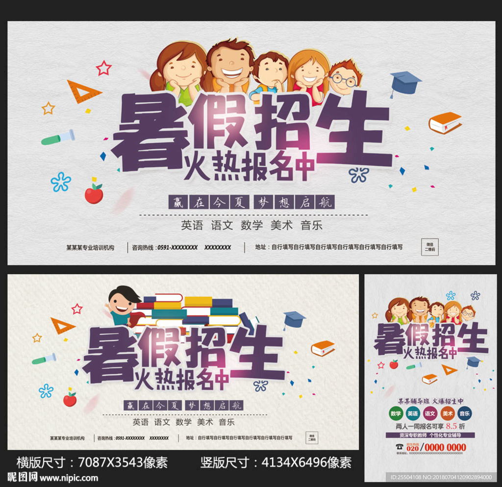 暑假班