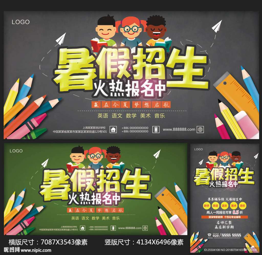 暑假班