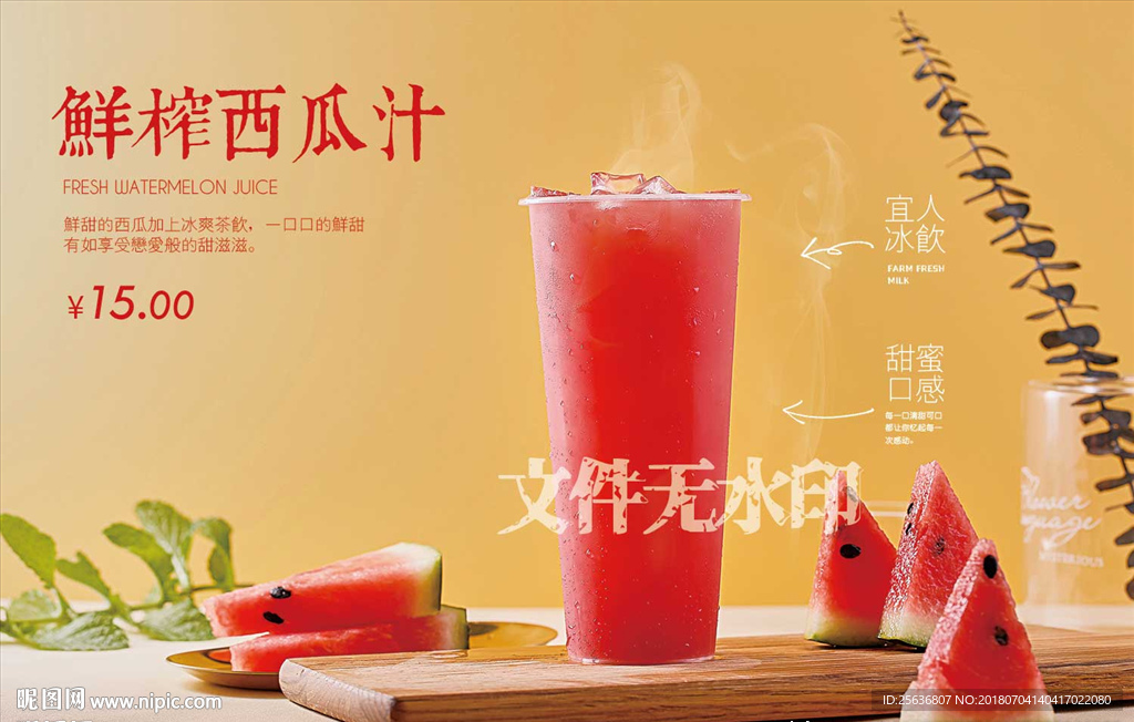 鲜榨西瓜汁