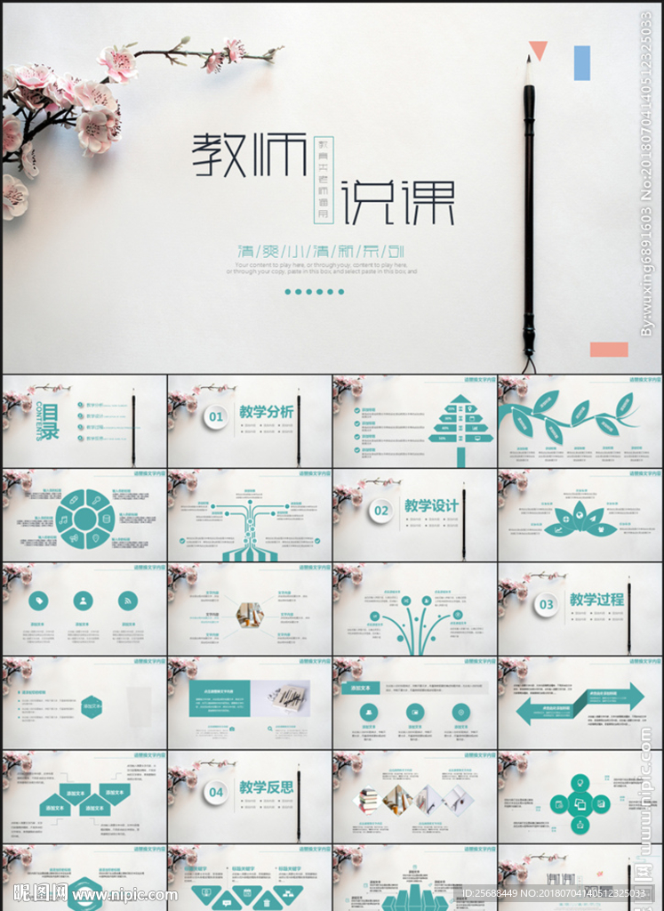 清新师说课教育教学公开课PPT