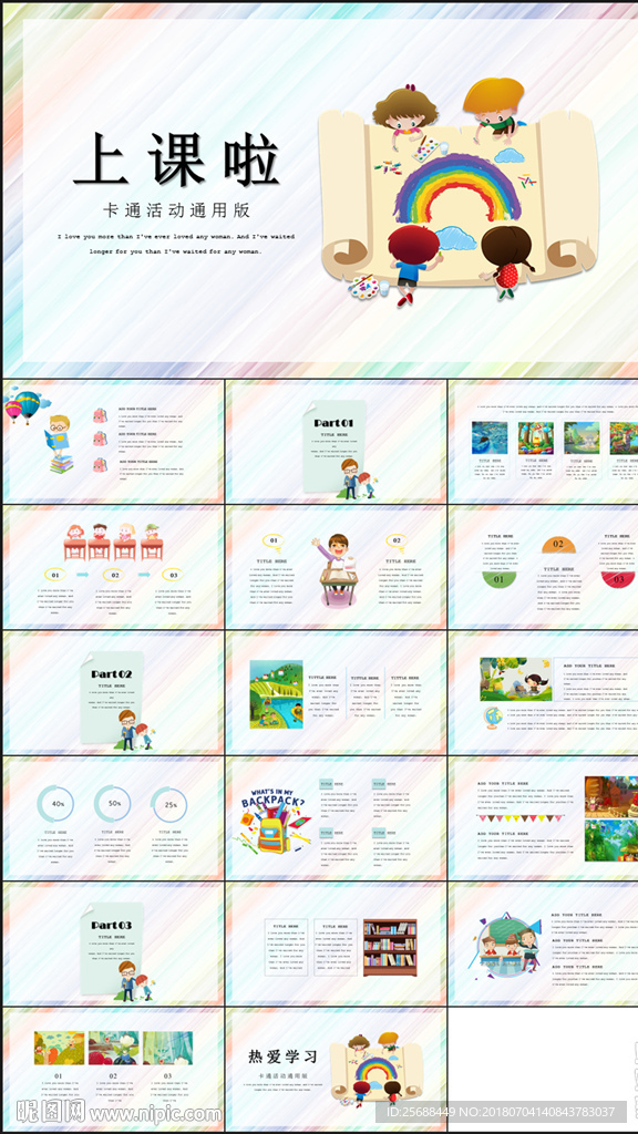 卡通简约教学课件PPT模板