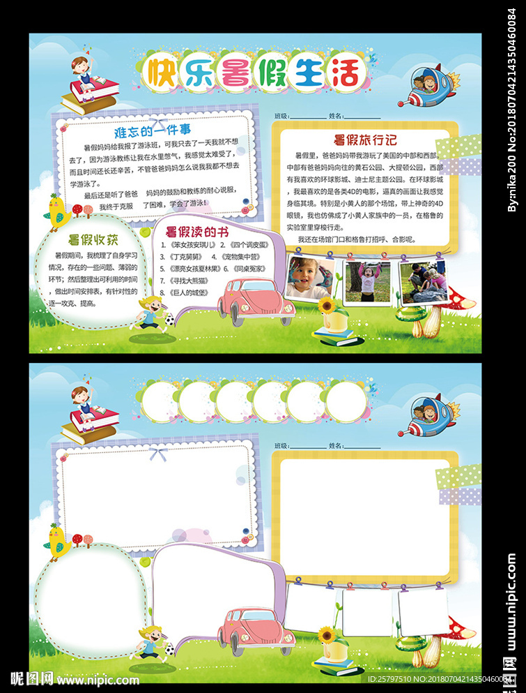 暑假生活小报手抄小报