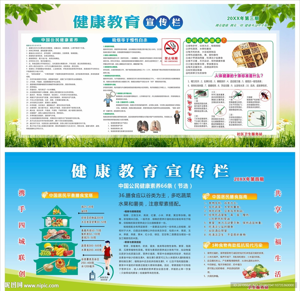 健康教育展板