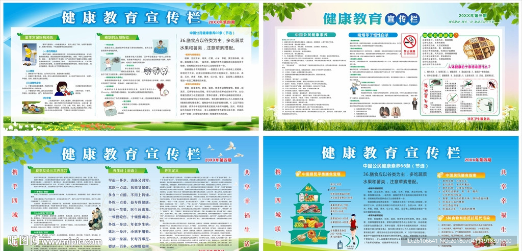 健康教育