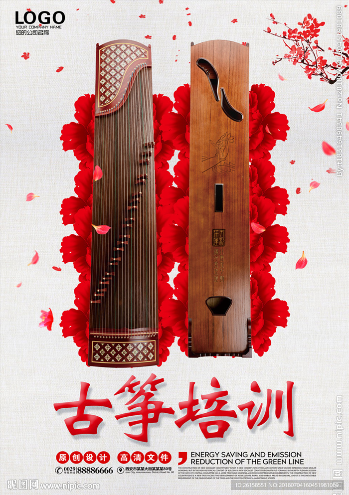 古筝
