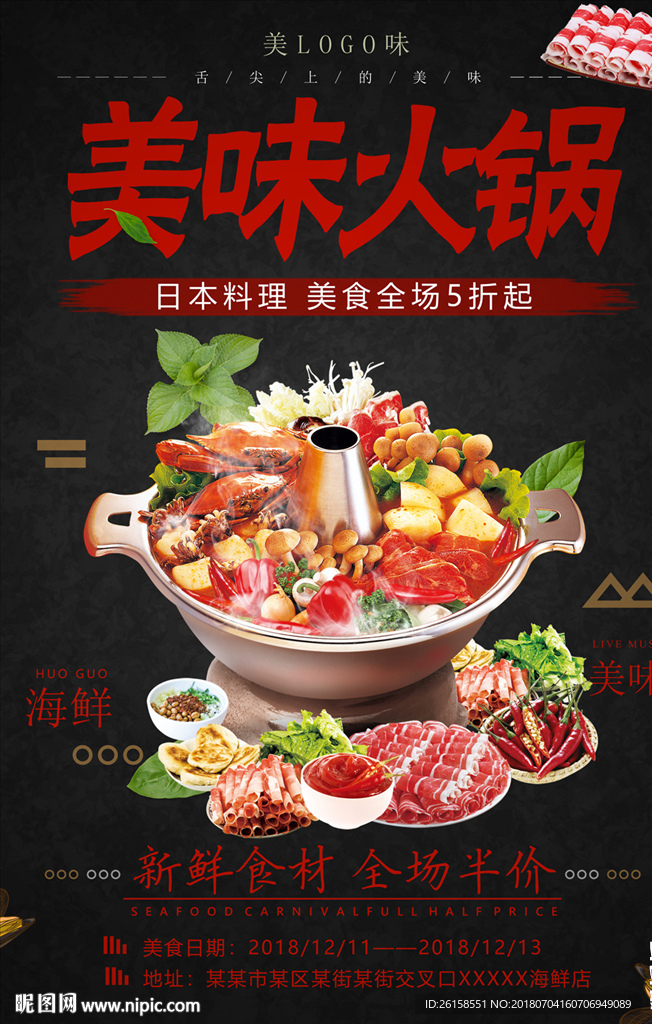 火锅