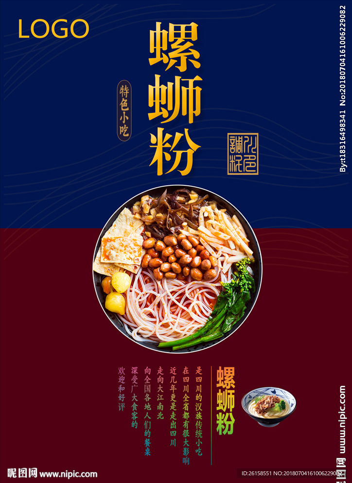螺蛳粉
