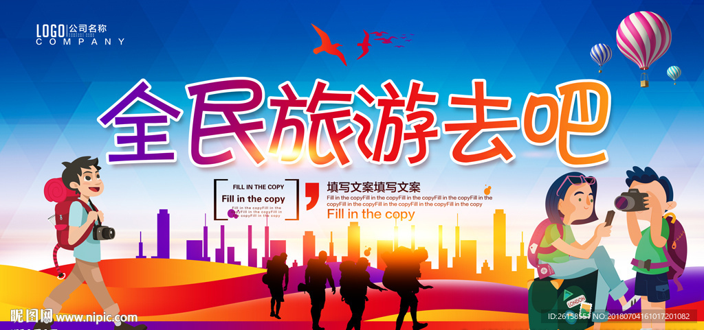 旅游