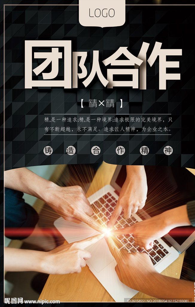 团队