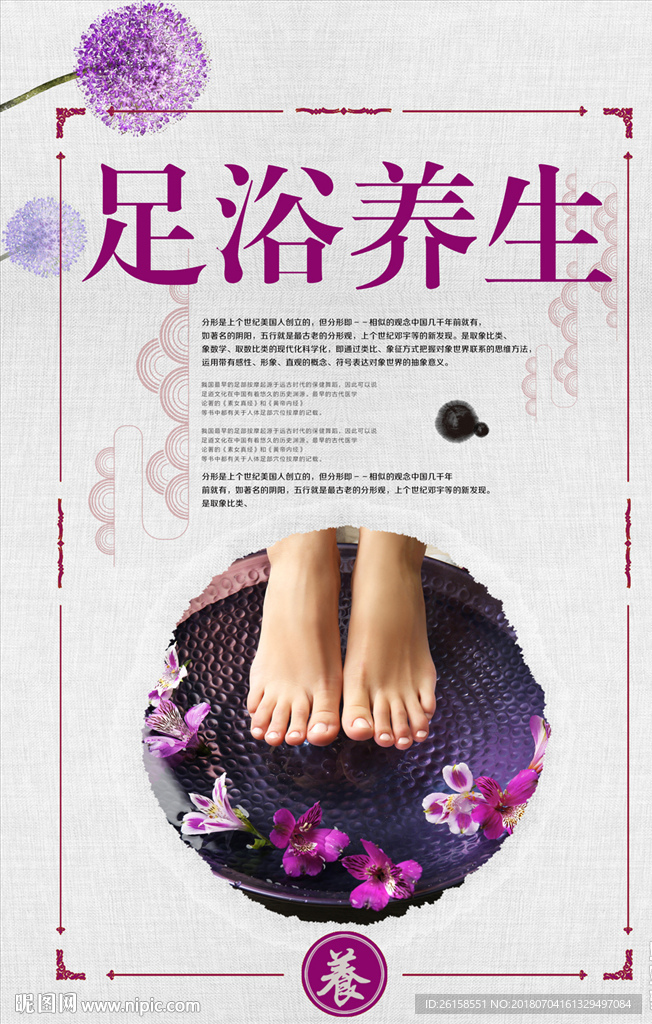 足浴
