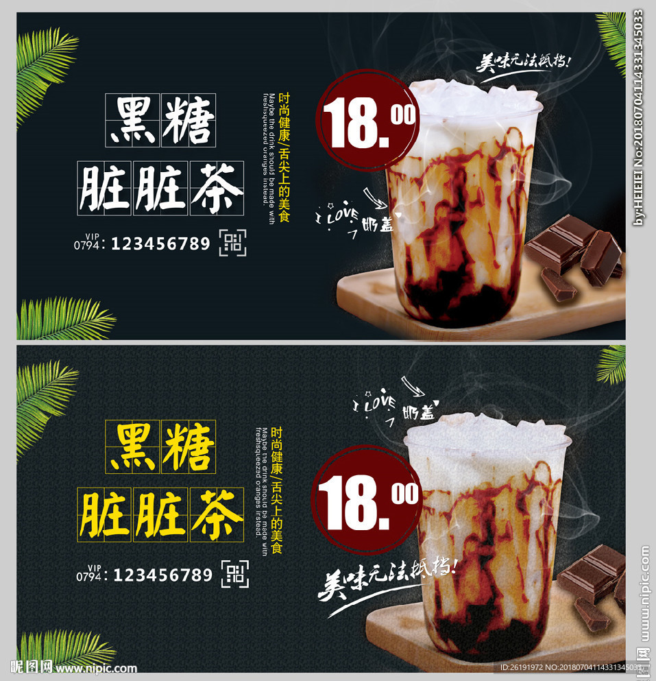黑糖脏脏奶茶