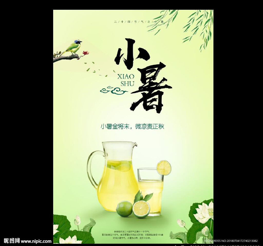 小暑图片