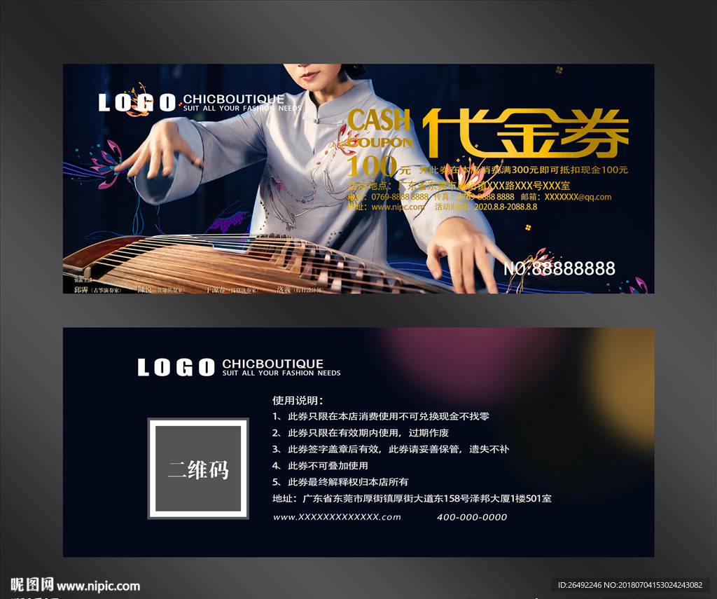 古筝培训代金券