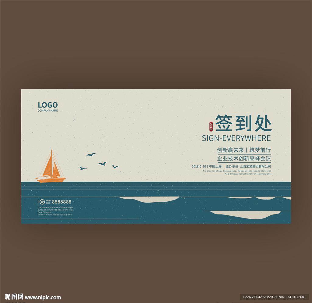 签到处