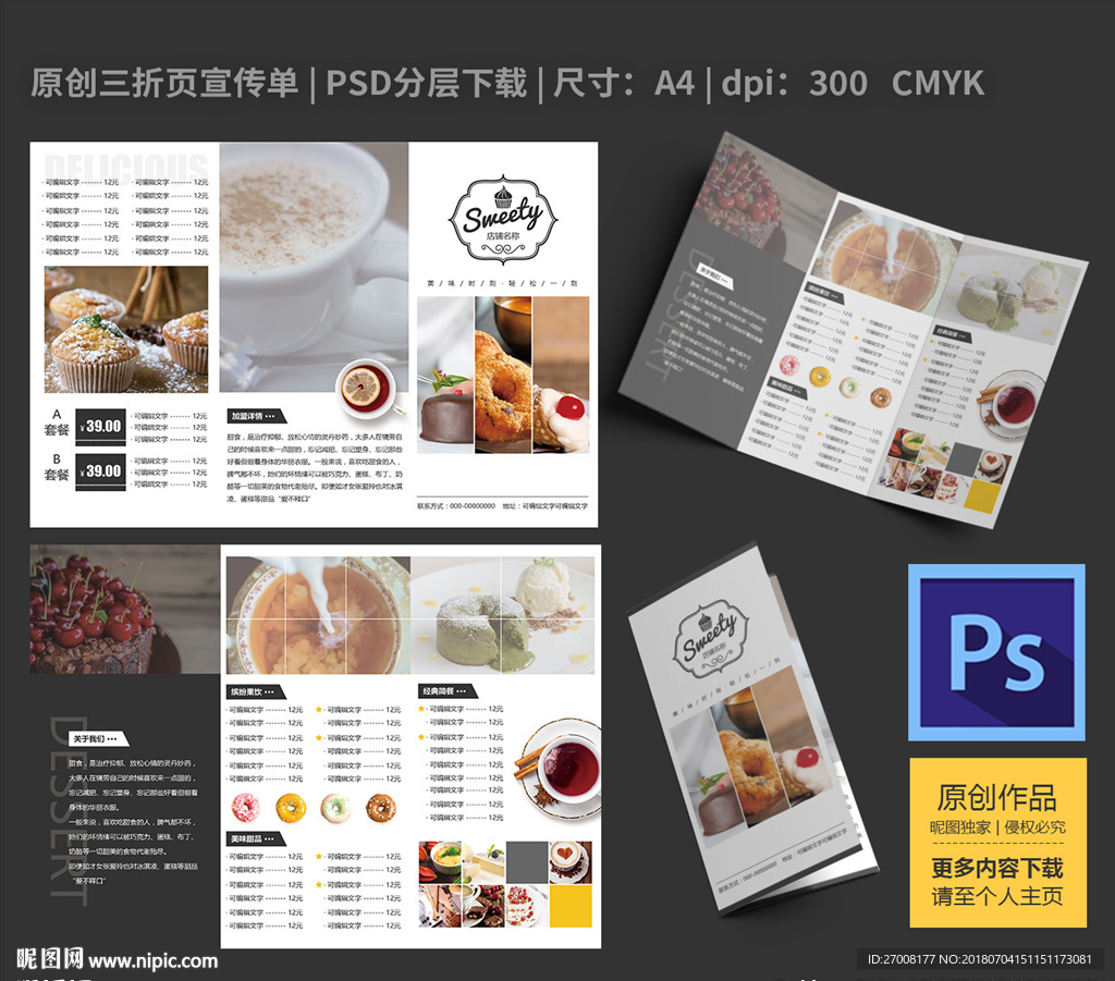 咖啡甜品下午茶三折页