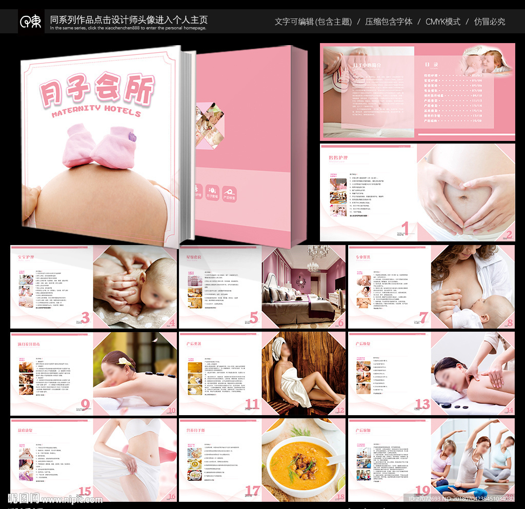 月子中心画册