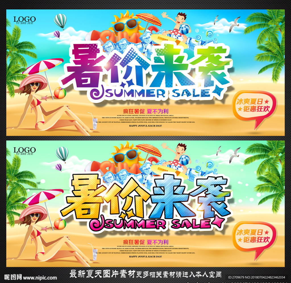 夏天海报