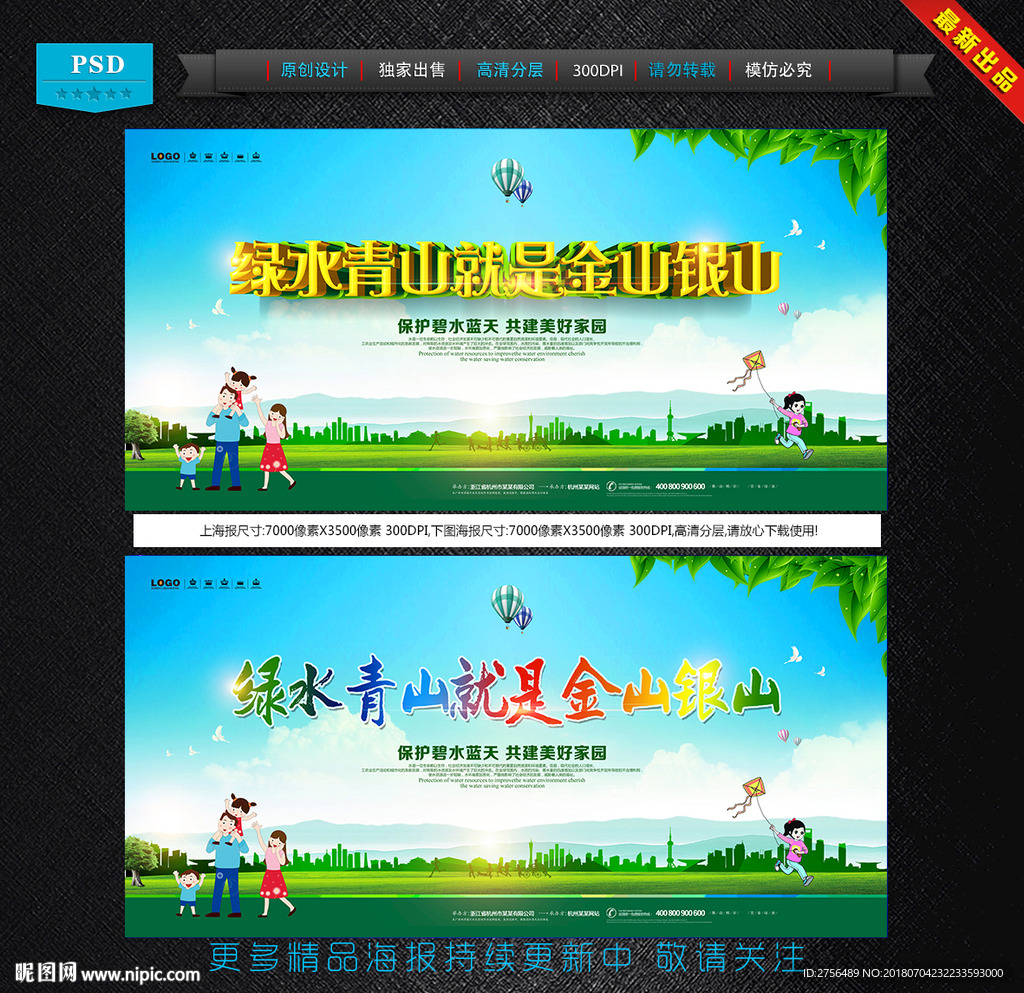 绿水青山就是金山银山