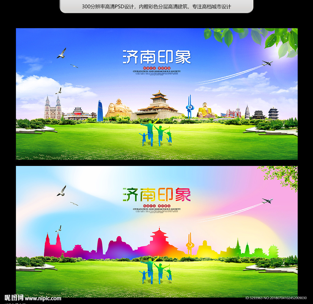 济南