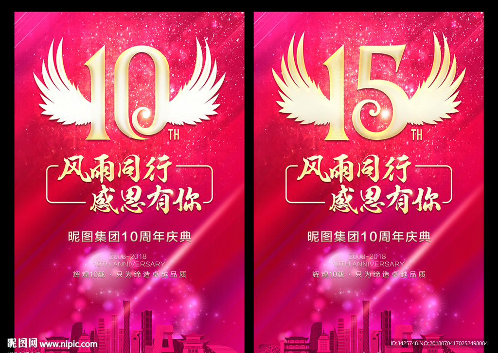 周年庆典