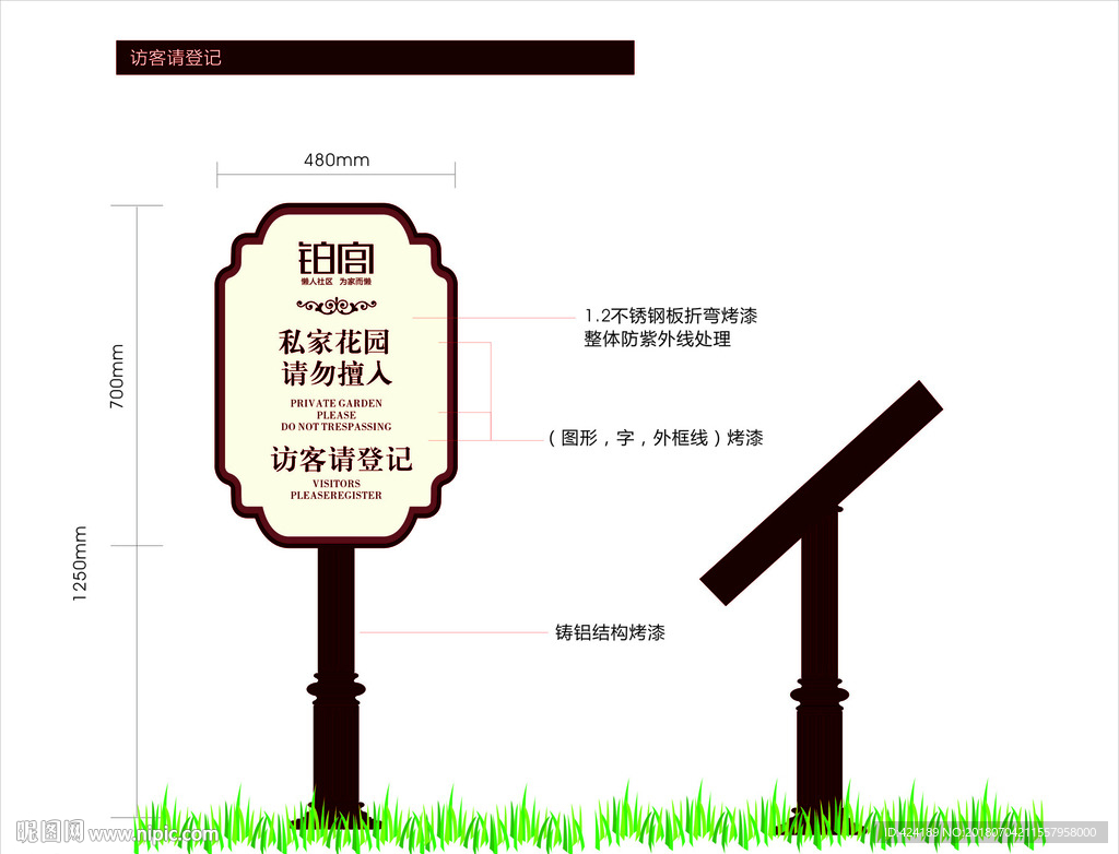 欧式访客请登记小区牌