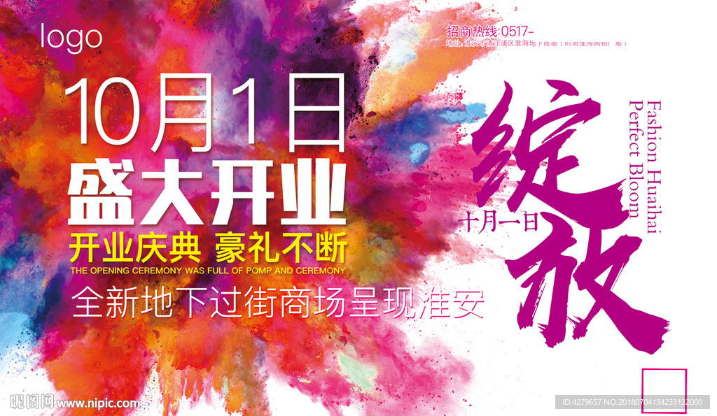 绽放海报