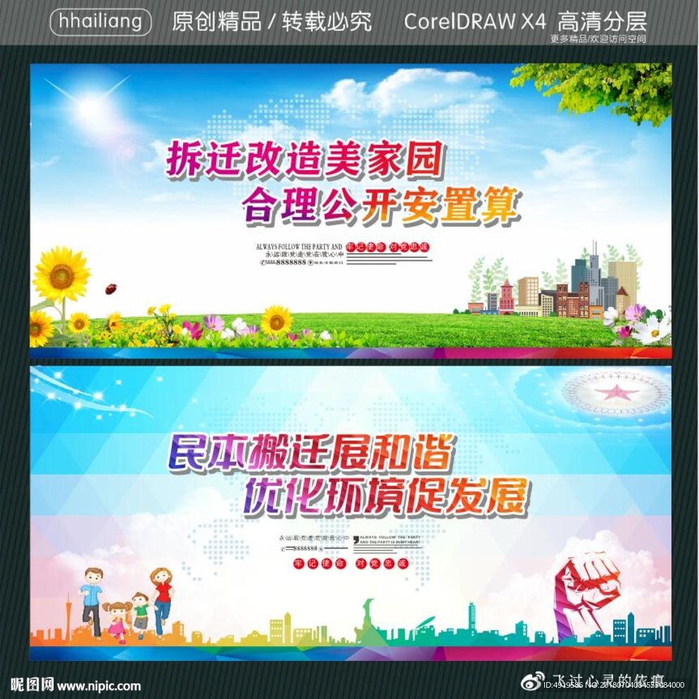 拆迁改造美家园 合理公开安置算