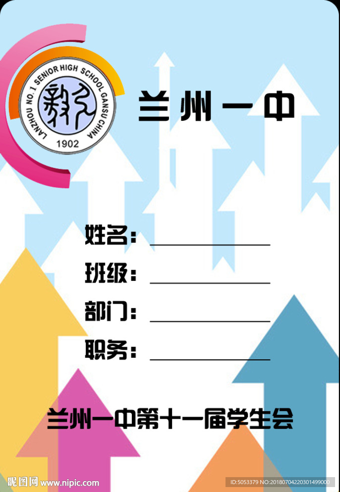 胸牌
