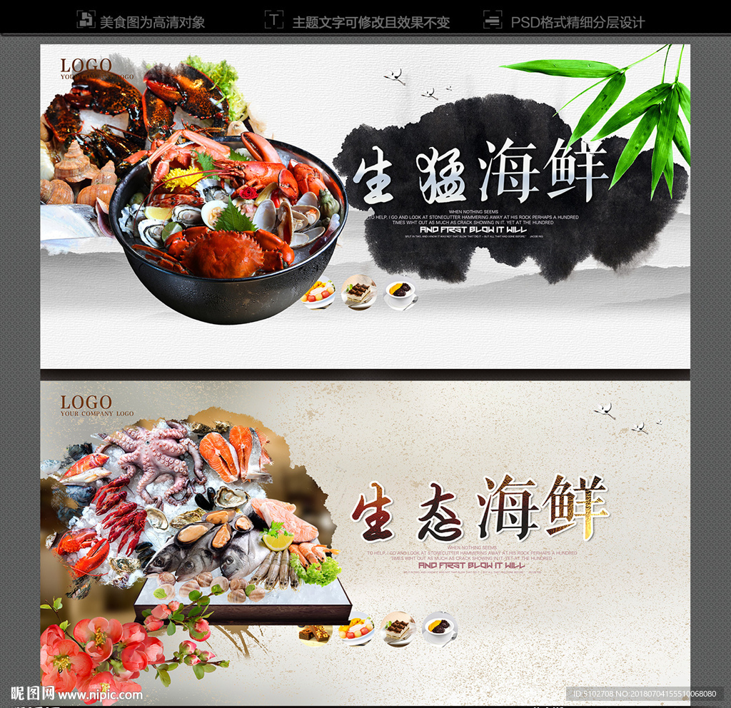 海鲜