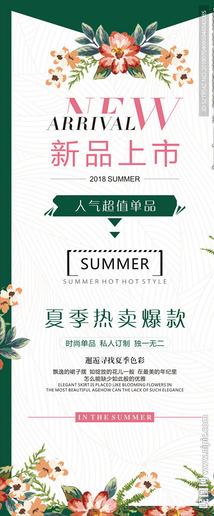 夏季新品上市
