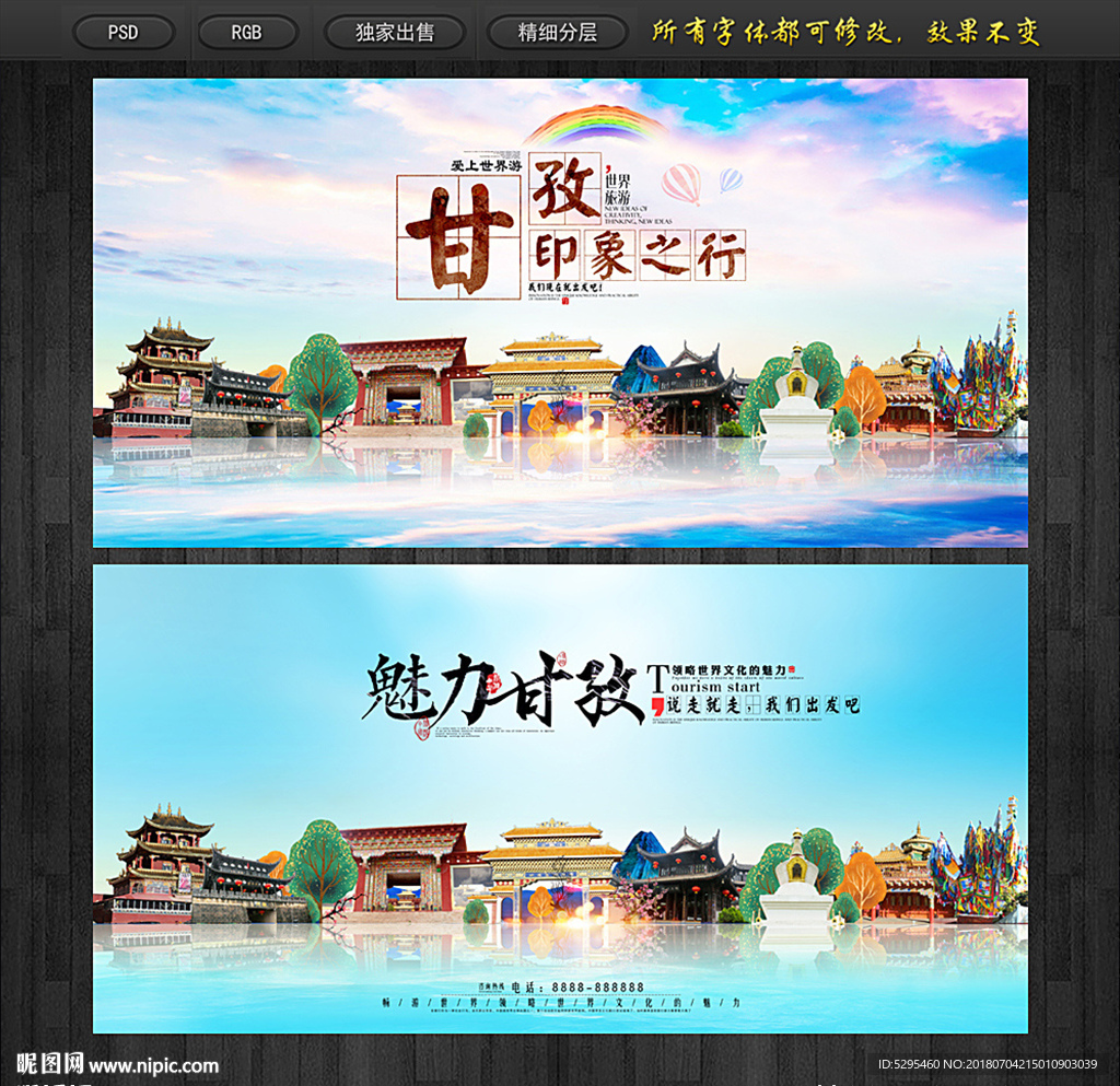 甘孜