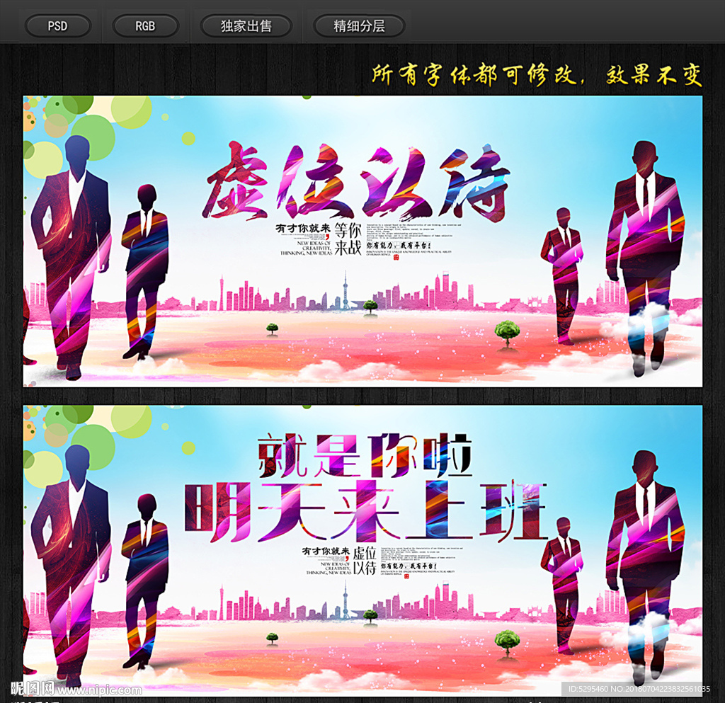 招聘海报