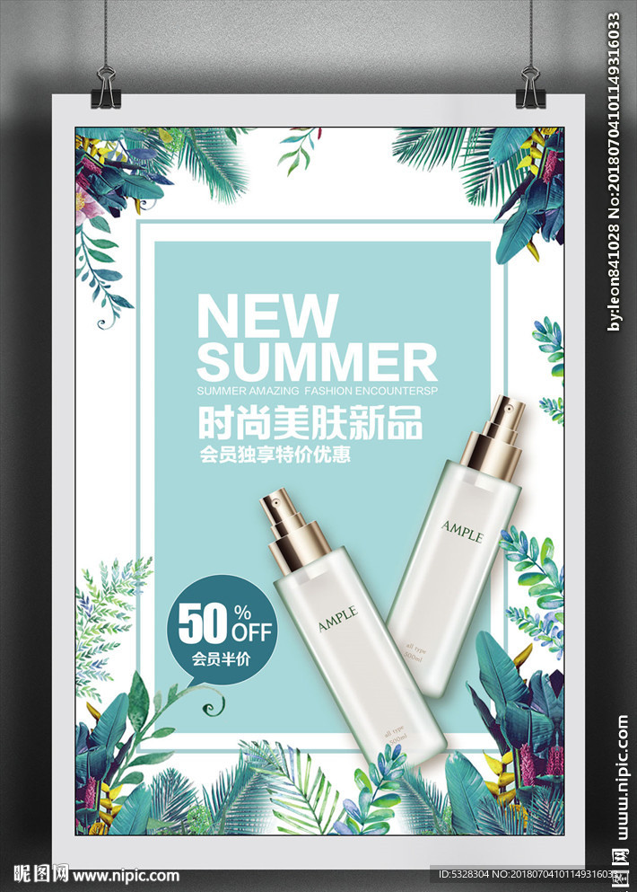 化妆品海报