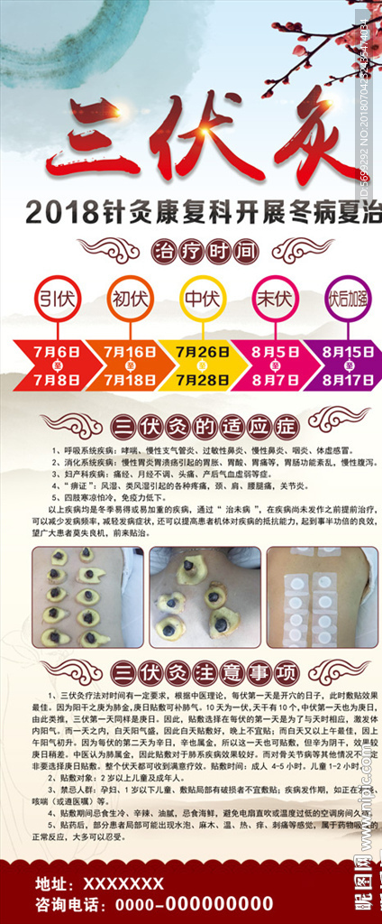 三伏灸门形展架