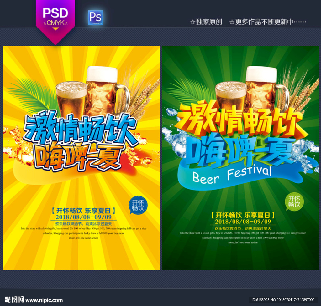啤酒节