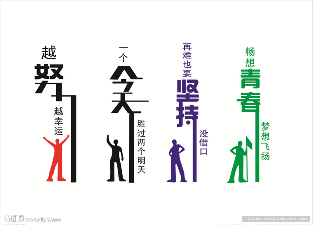 越努力越幸运 一个今天 胜过两