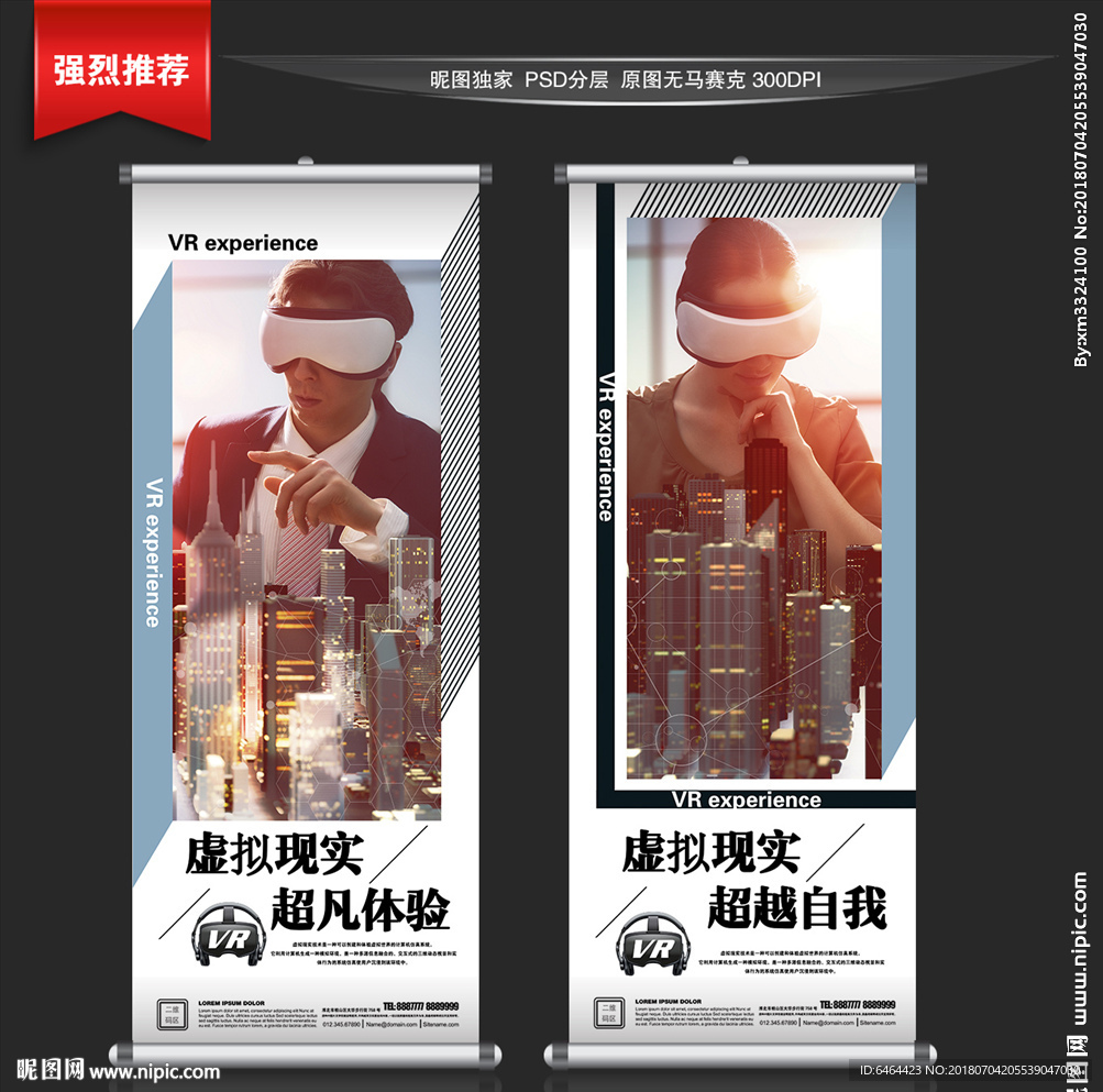 VR易拉宝