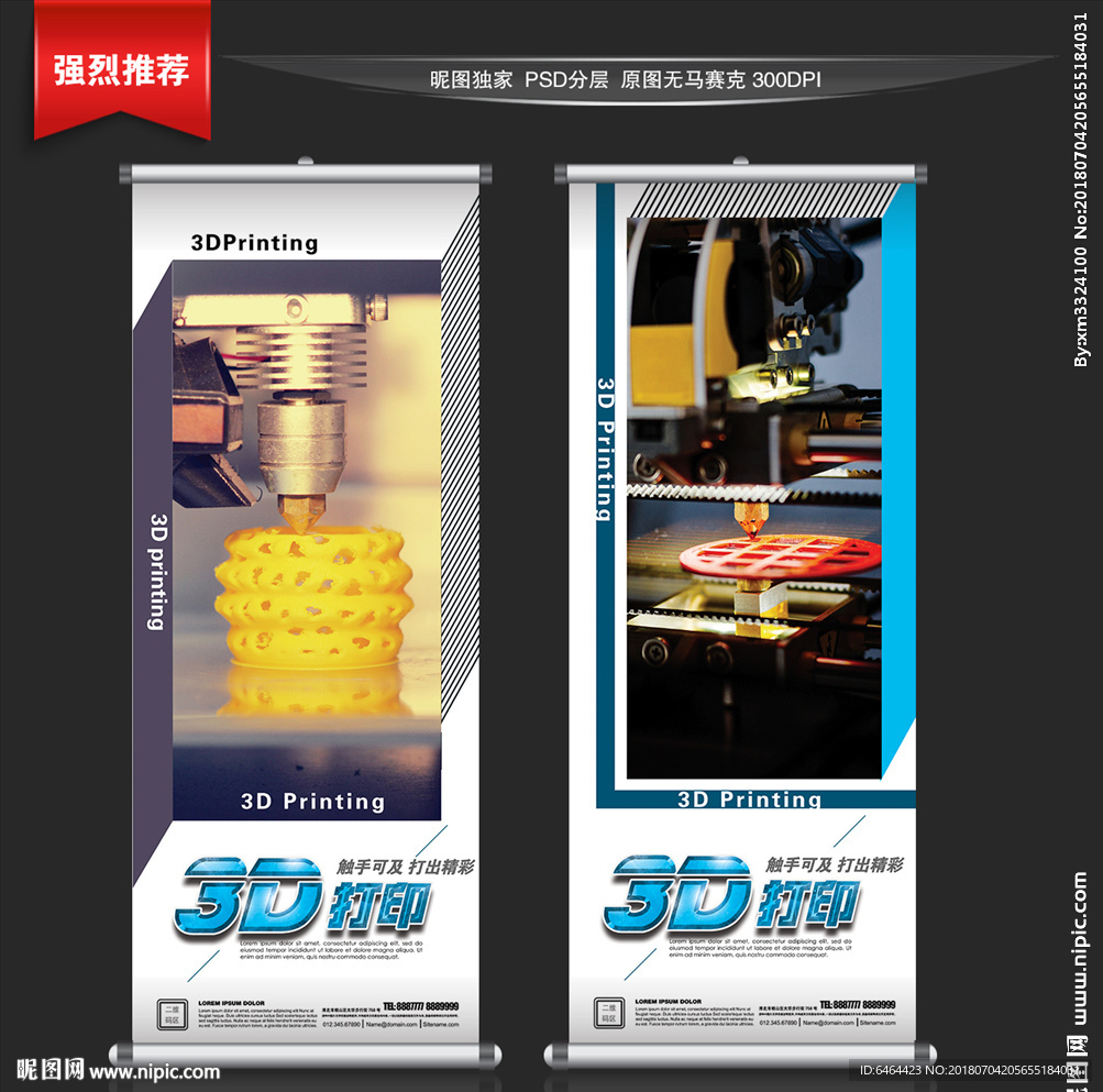 3D打印展架