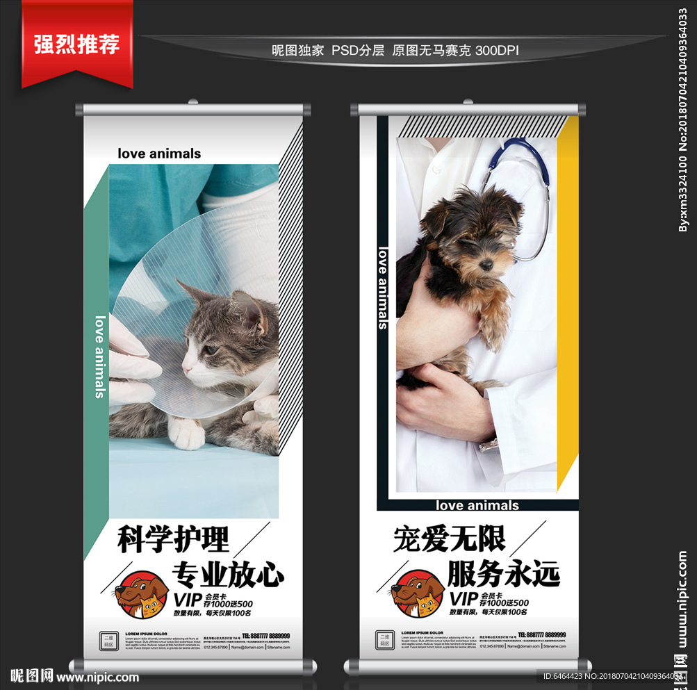 宠物医院展架