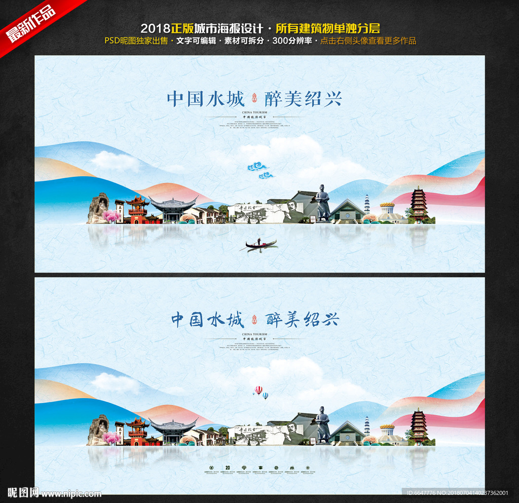 绍兴