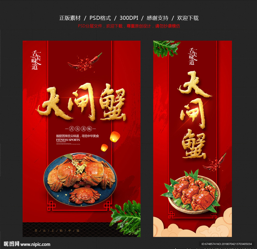 大闸蟹